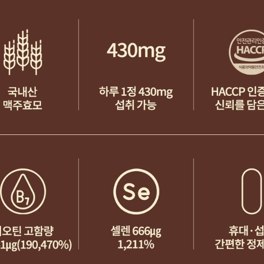 경남제약 맥주효모 비오틴셀렌