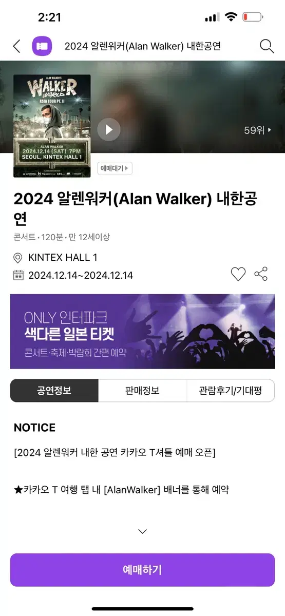 알렌워커 내한공연 12월 14일 vip A구역 1장