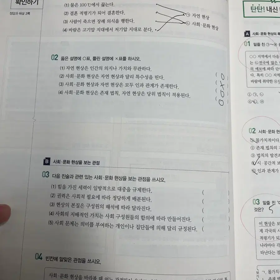 개념풀 사회문화