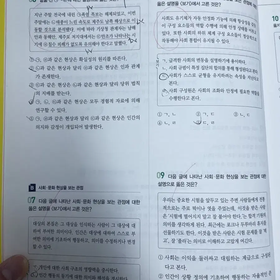 개념풀 사회문화