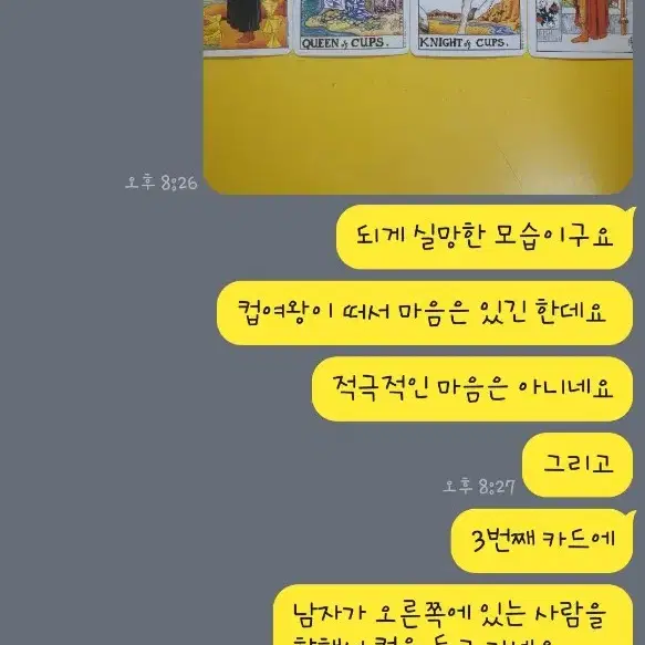 타로 상담 해드려요