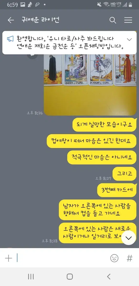 타로 상담 해드려요