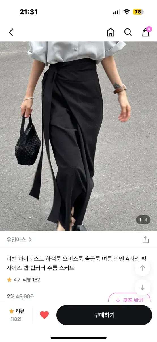 유인어스 린넨 롱스커트