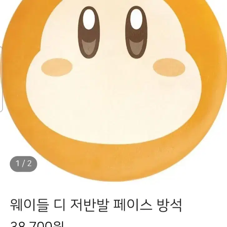 별의 커비 웨이들디 저반발 페이스 방석