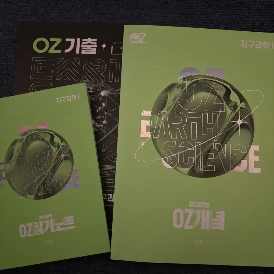 OZ 지구과학 기출,개념,필기노트