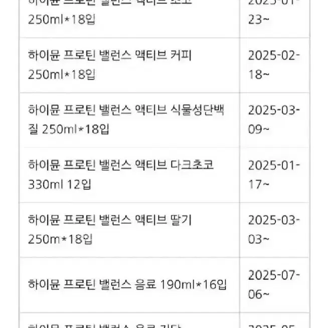 (무료배송)번개최저가 일동하이뮨 프로틴 밸런스 다크초코330MLx12개