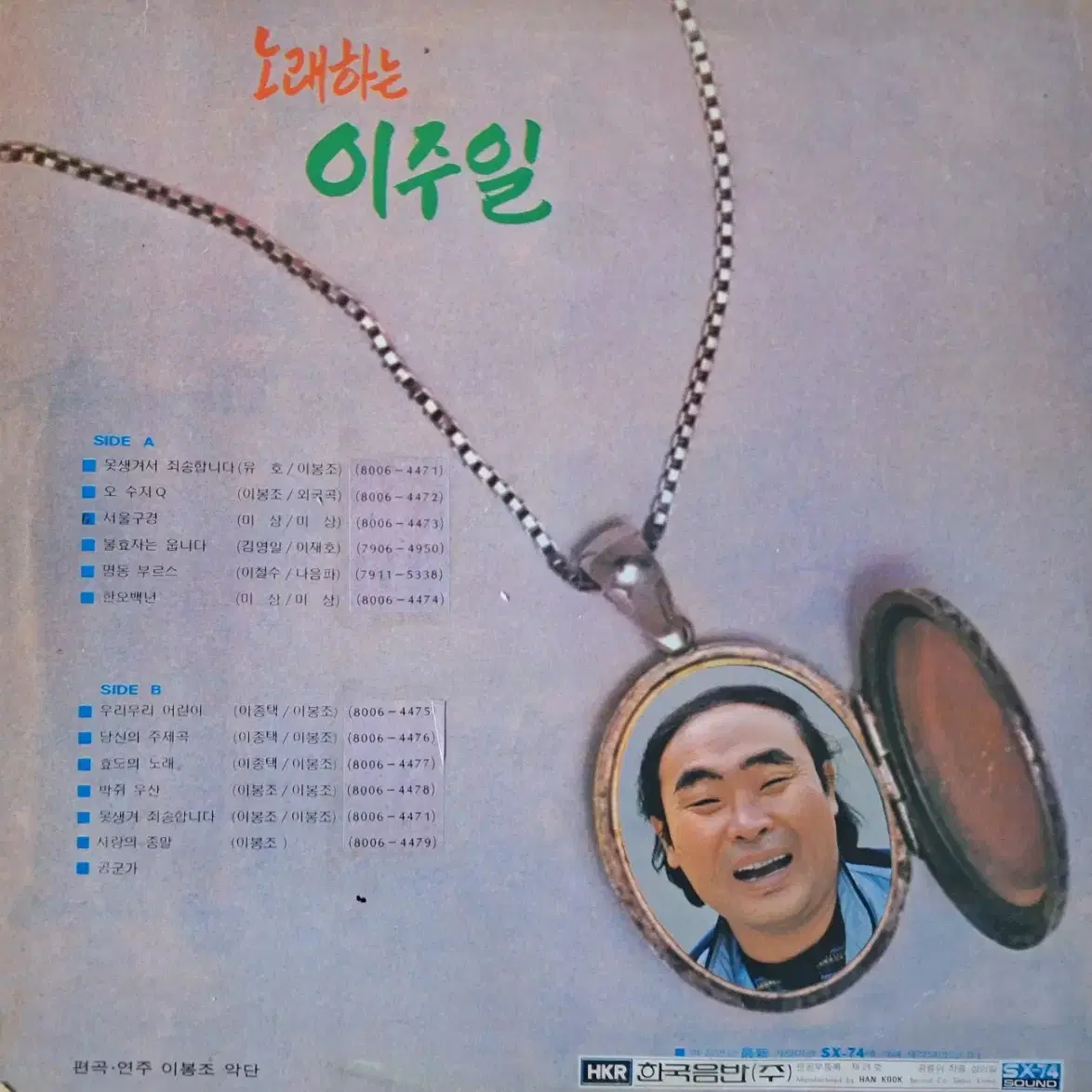 희귀음반/노래하는 이주일 LP