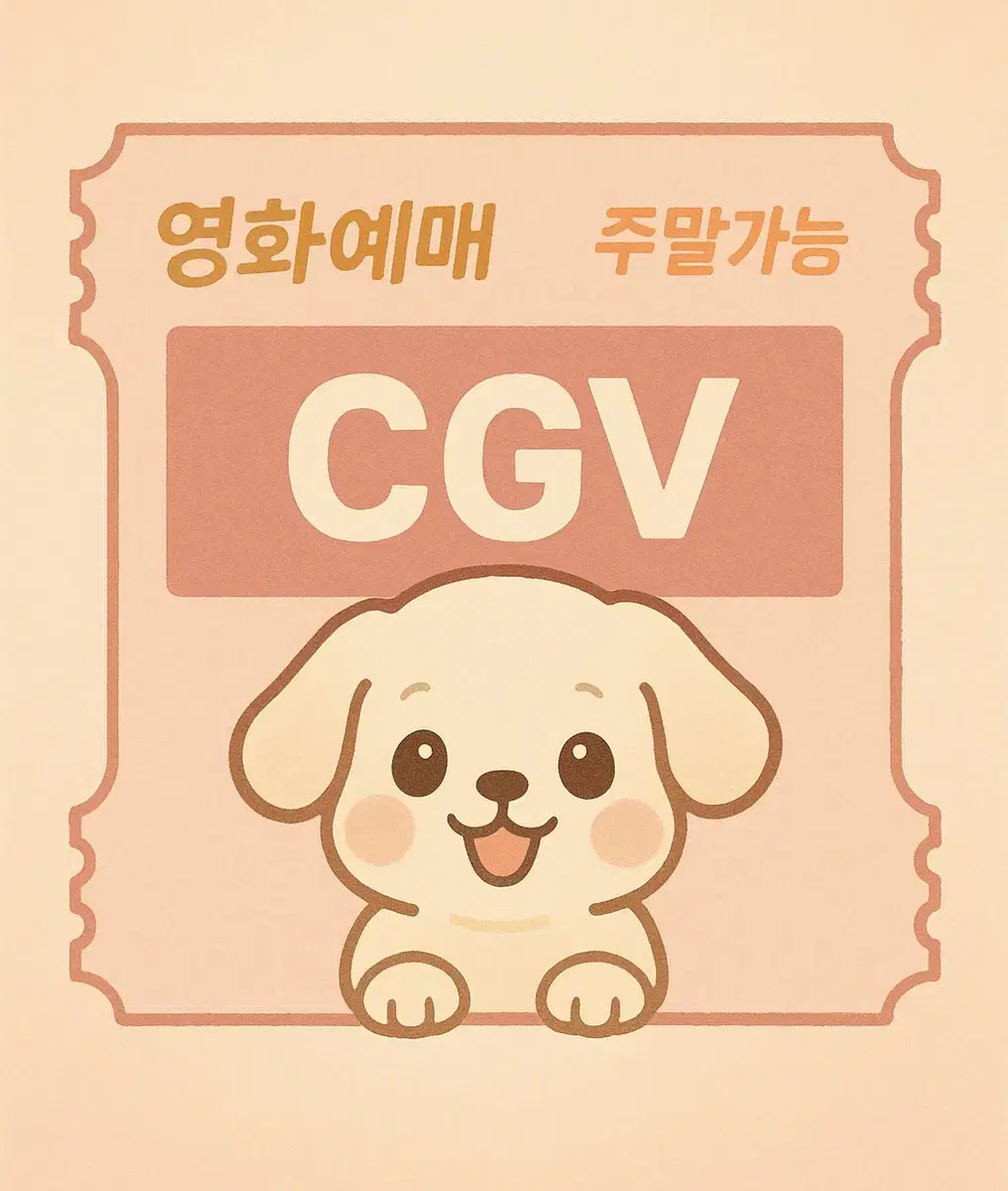 CGV 영화예매