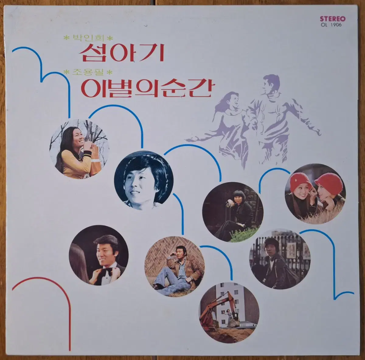 초희귀음반/'77년 대학가에서 애창되는 히트송 모음집 LP