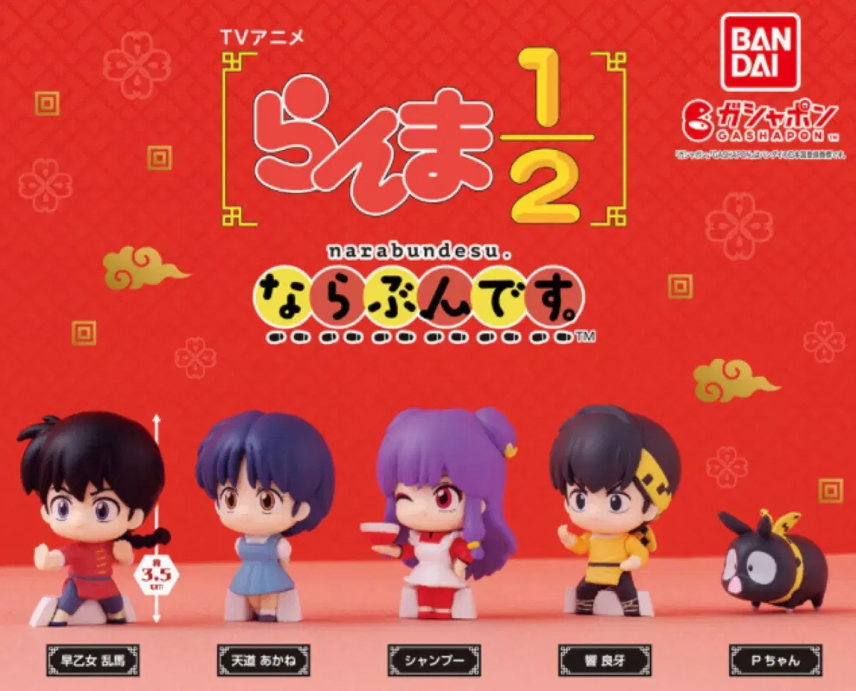 November New) Ranma 1/2 Gacha Figures 5pcs