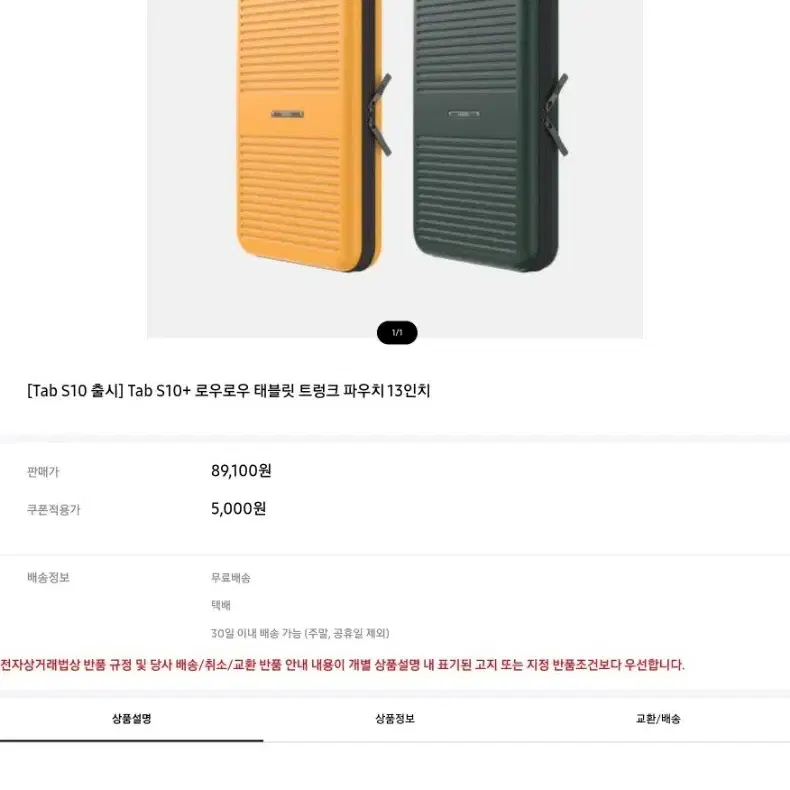 로우로우 태블릿 트렁크 머스타드 갤럭시탭 S10+ (11인치 기종 호환)