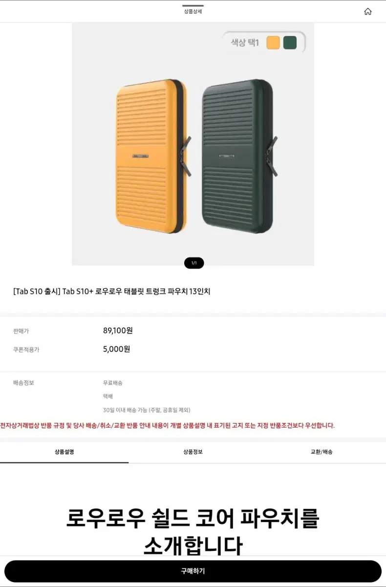 로우로우 태블릿 트렁크 머스타드 갤럭시탭 S10+ (11인치 기종 호환)