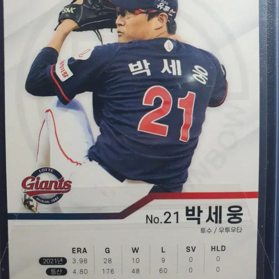 KBO 롯데자이언츠 박세웅 30한정카드