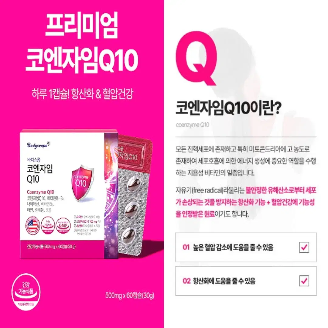 [2개월]바디스콥 미국산 코큐텐 목넘김편한 작은캡슐 코엔자임큐텐 60캡슐