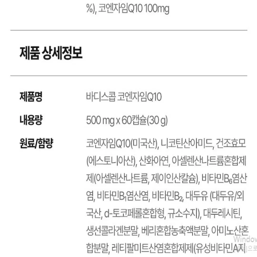 [2개월]바디스콥 미국산 코큐텐 목넘김편한 작은캡슐 코엔자임큐텐 60캡슐