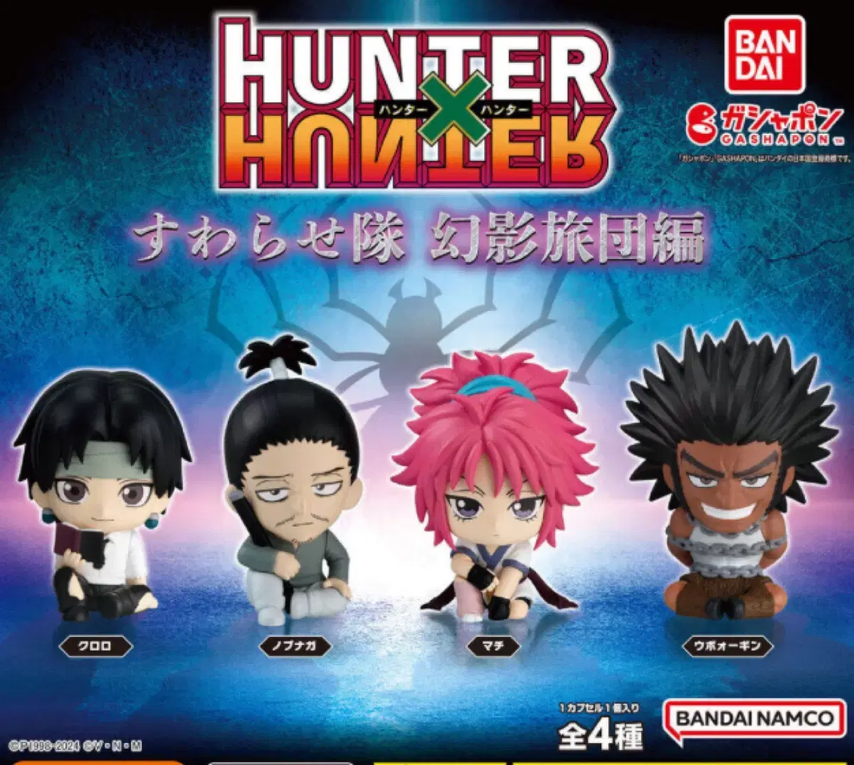 NovemberNew) Hunter X Hunter Swarase Gacha Figures 4pcs