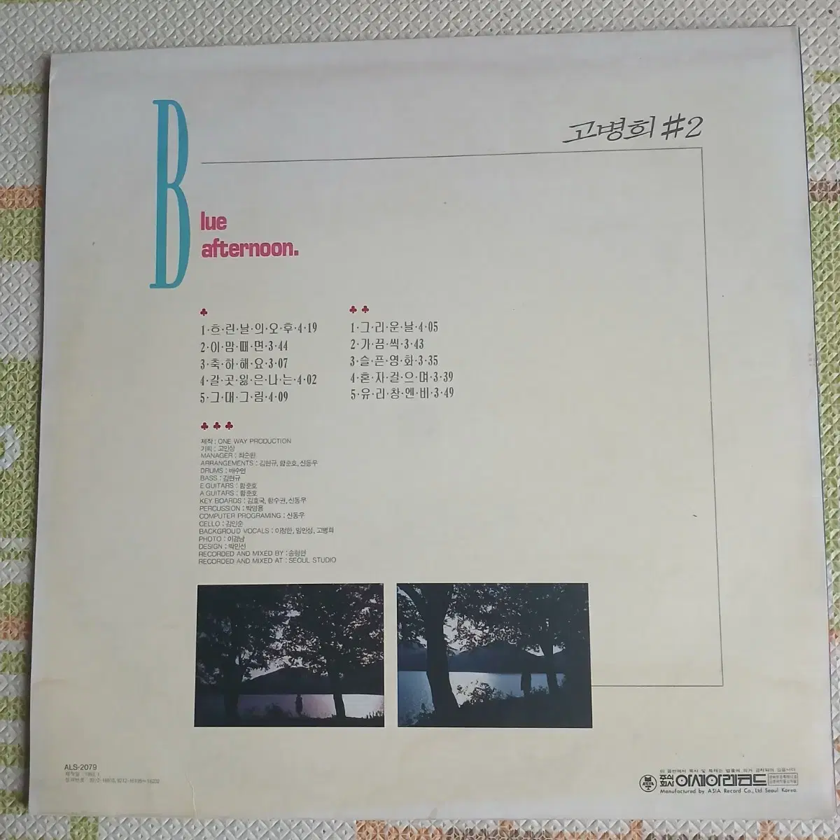 Lp중고 고병희 #2 - Blue afternoon 음반 판매합니다.