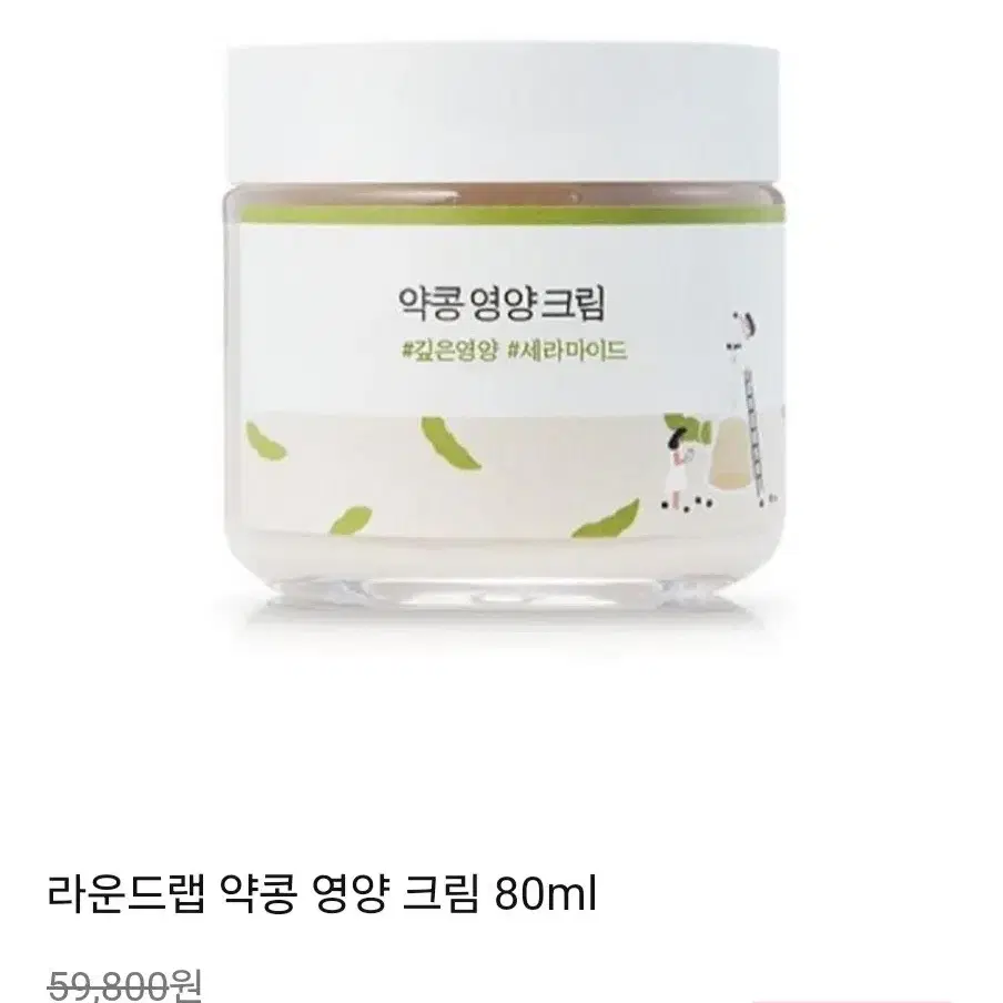 라운드랩 약콩 영양 크림 80ml