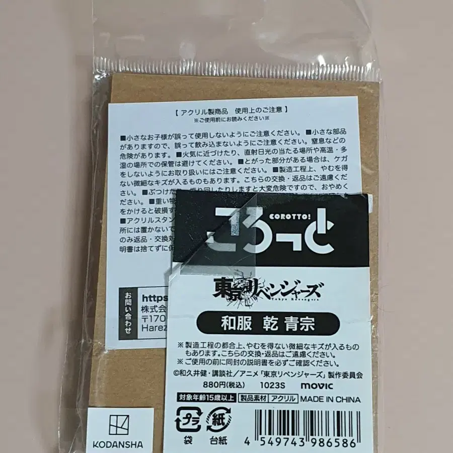 도쿄리벤져스도리벤이누이세이슈이누피일본유카타SD아크릴스탠드코롯토