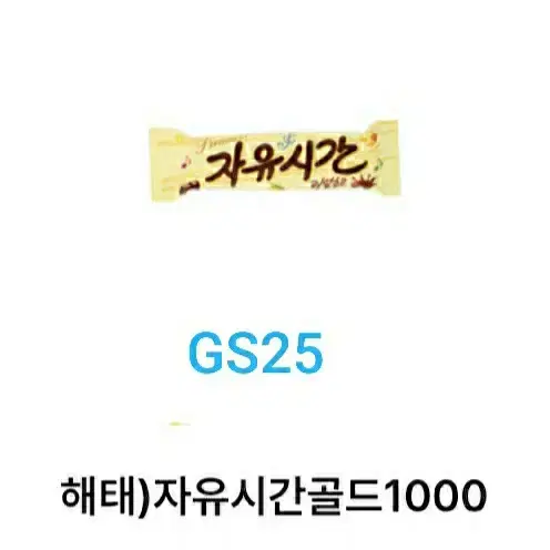 GS25) 자유시간 비타500 일괄