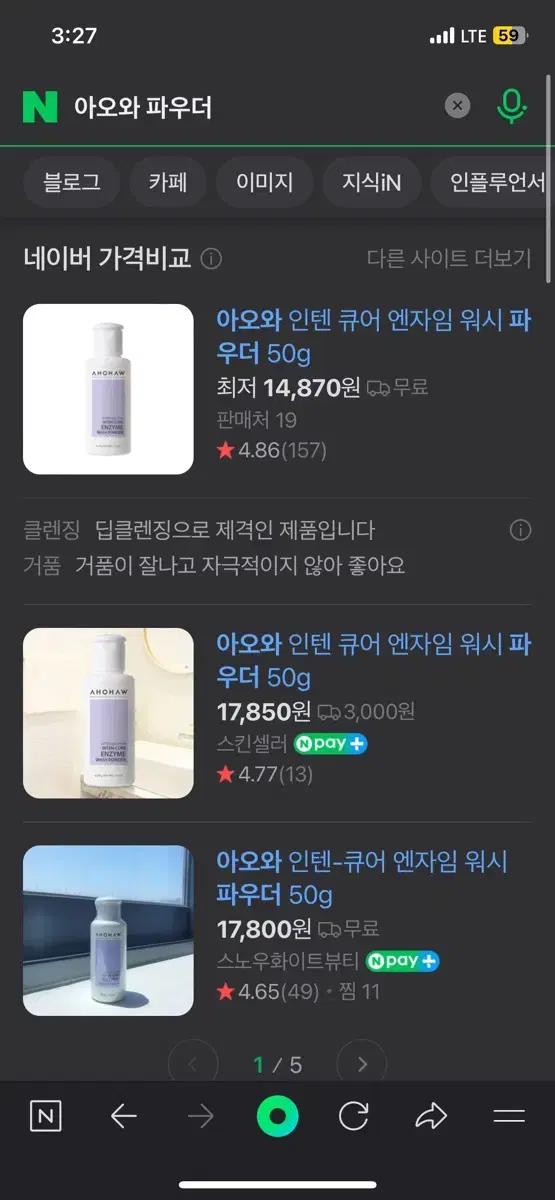 아오와 엔자임 워시 파우더 새상품