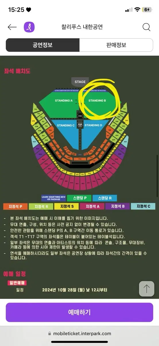 찰리푸스 내한공연 스탠딩 b구역 (p) 12/7