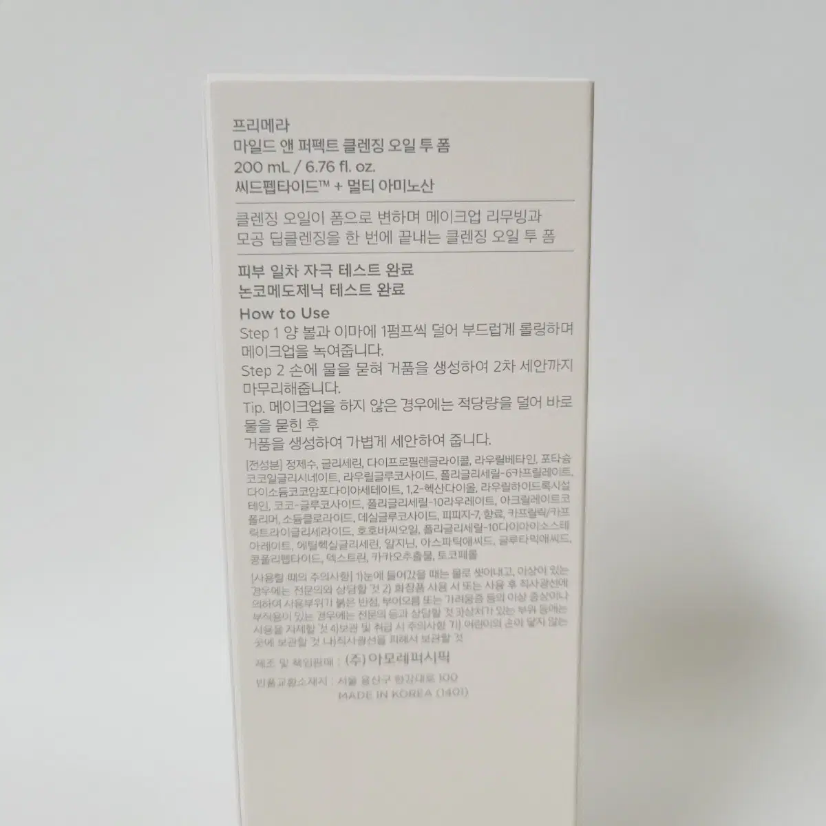 새상품) 프리메라 마일드 앤 퍼펙트 클렌징 오일 투 폼 200ml