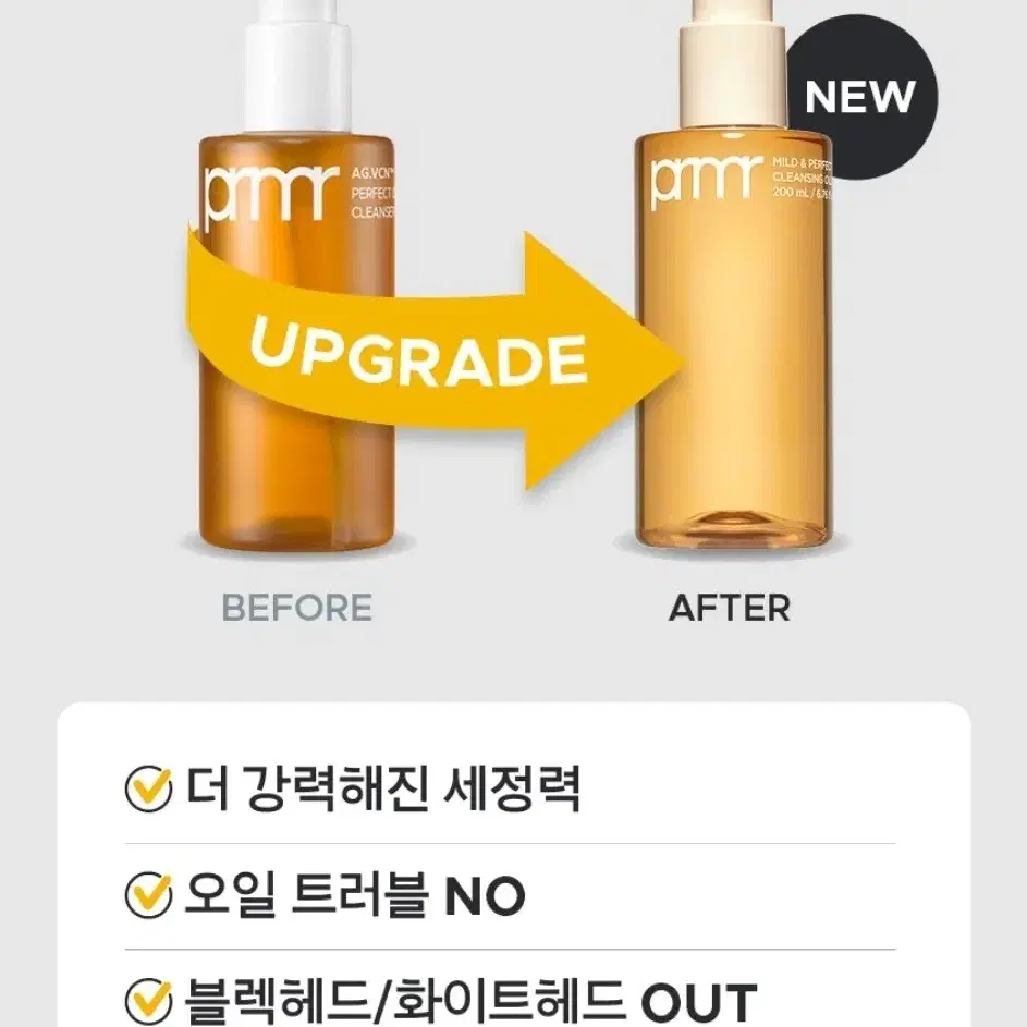 새상품) 프리메라 마일드 앤 퍼펙트 클렌징 오일 투 폼 200ml