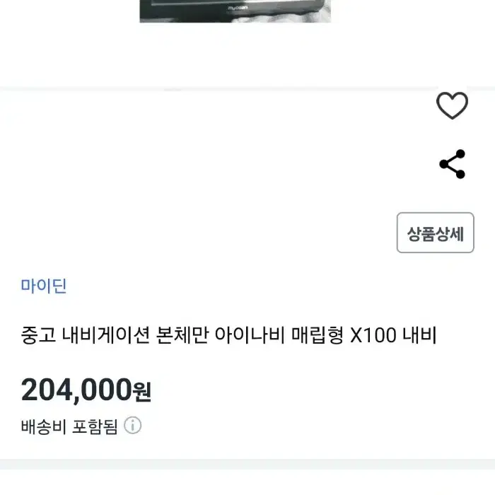 아이나비 X100 (아이나비 3D 증강현실 32기가 8인치) 매립형 네비