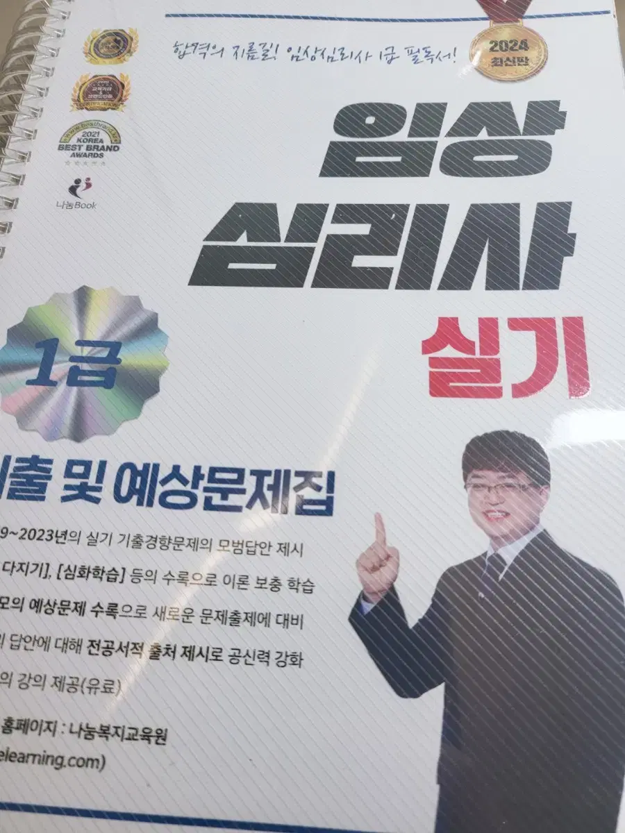 임상심리사 1급실기 새책(스프링)