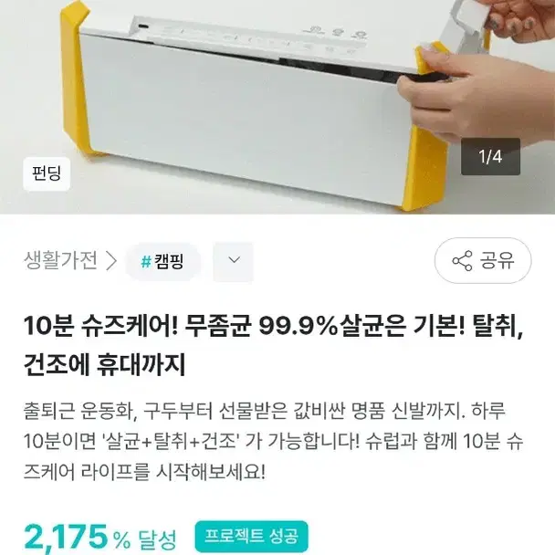 와디즈) 신발건조기 판매합니다