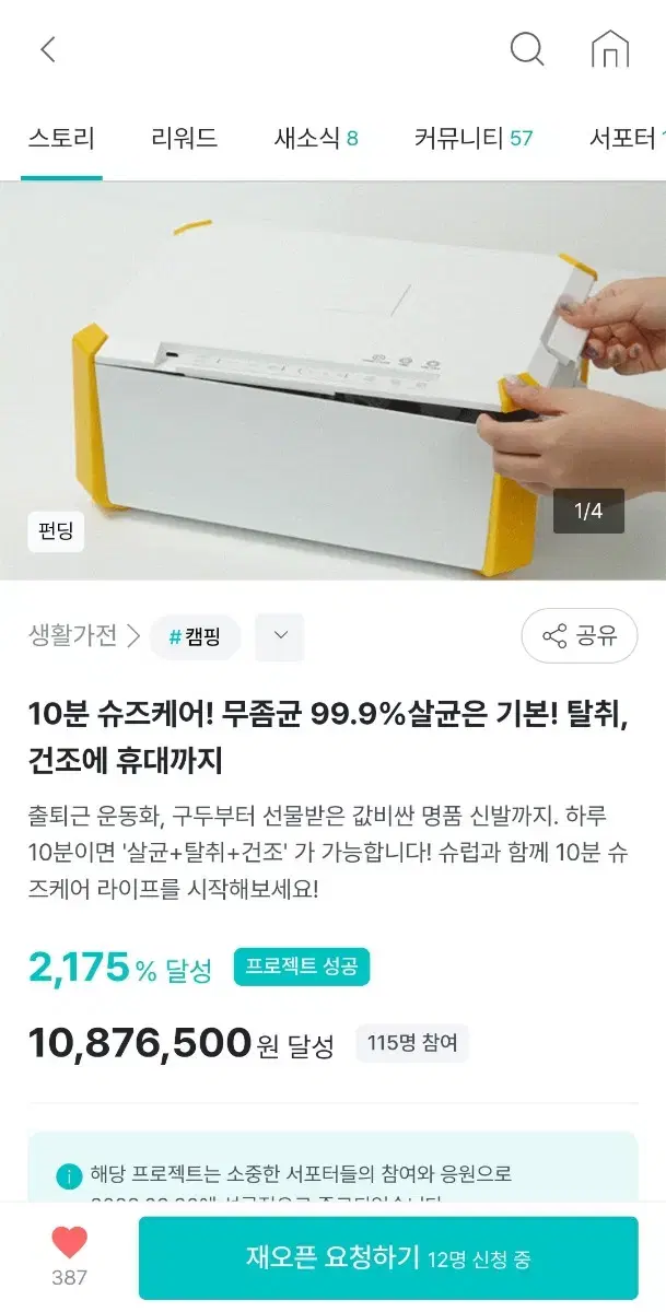 와디즈) 신발건조기 판매합니다