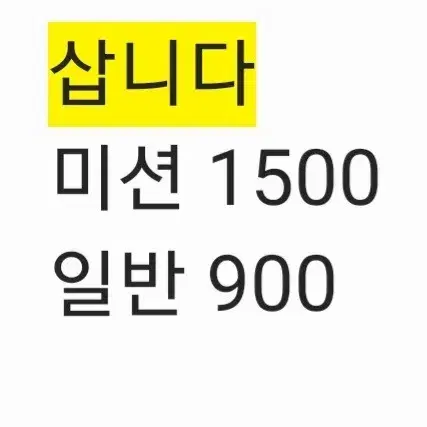 스타벅스 프리퀀시 삽니다 미션 1500 일반 900