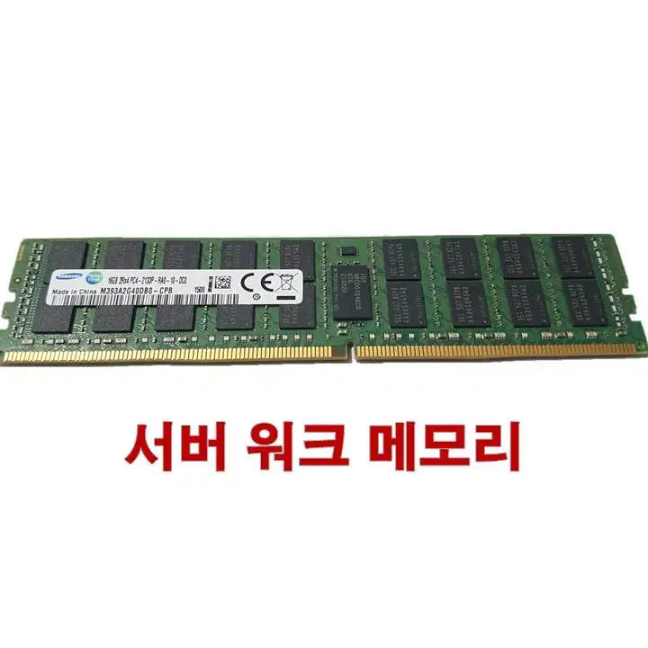 서버메모리DDR4 16GB 2133P 2400T 2666V ECC REG