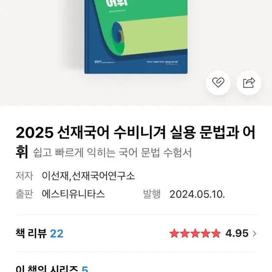 2025 수비니겨 문법 새책