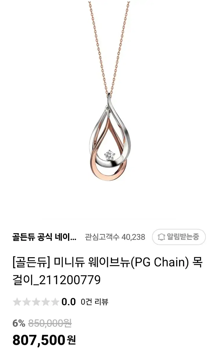 골든듀 미니듀웨이브 뉴 18k 다이아 목걸이