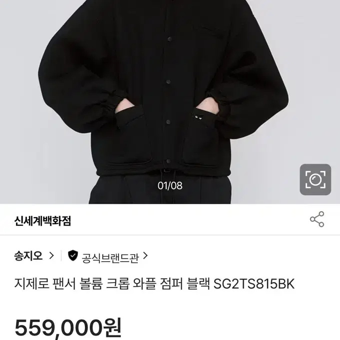 송지오 지제로 팬서 볼륨 크롭 와플 점퍼 블랙 XS