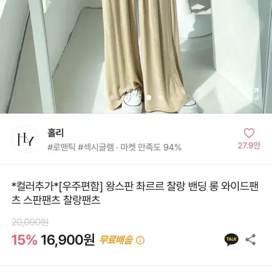 찰랑 와이드 팬츠