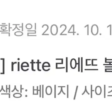 (택포) riette 리에뜨 볼리 원피스