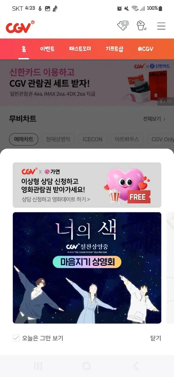 cgv 예매대행 1인 9천원 (2인 가능)