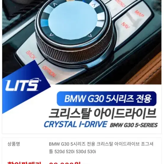 BMW g30 크리스탈 아이드라이브 새제품