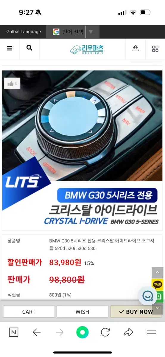 BMW g30 크리스탈 아이드라이브 새제품