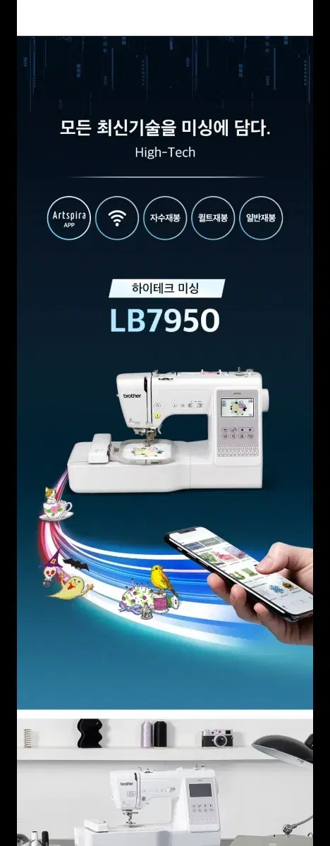 브라더 LB7950 (박스미개봉상품)