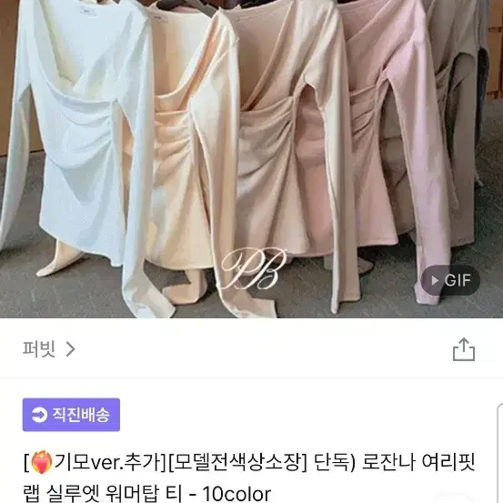 퍼빗 로잔나티 발렛베이지