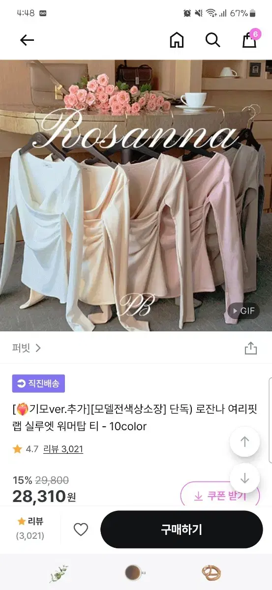 퍼빗 로잔나티 발렛베이지