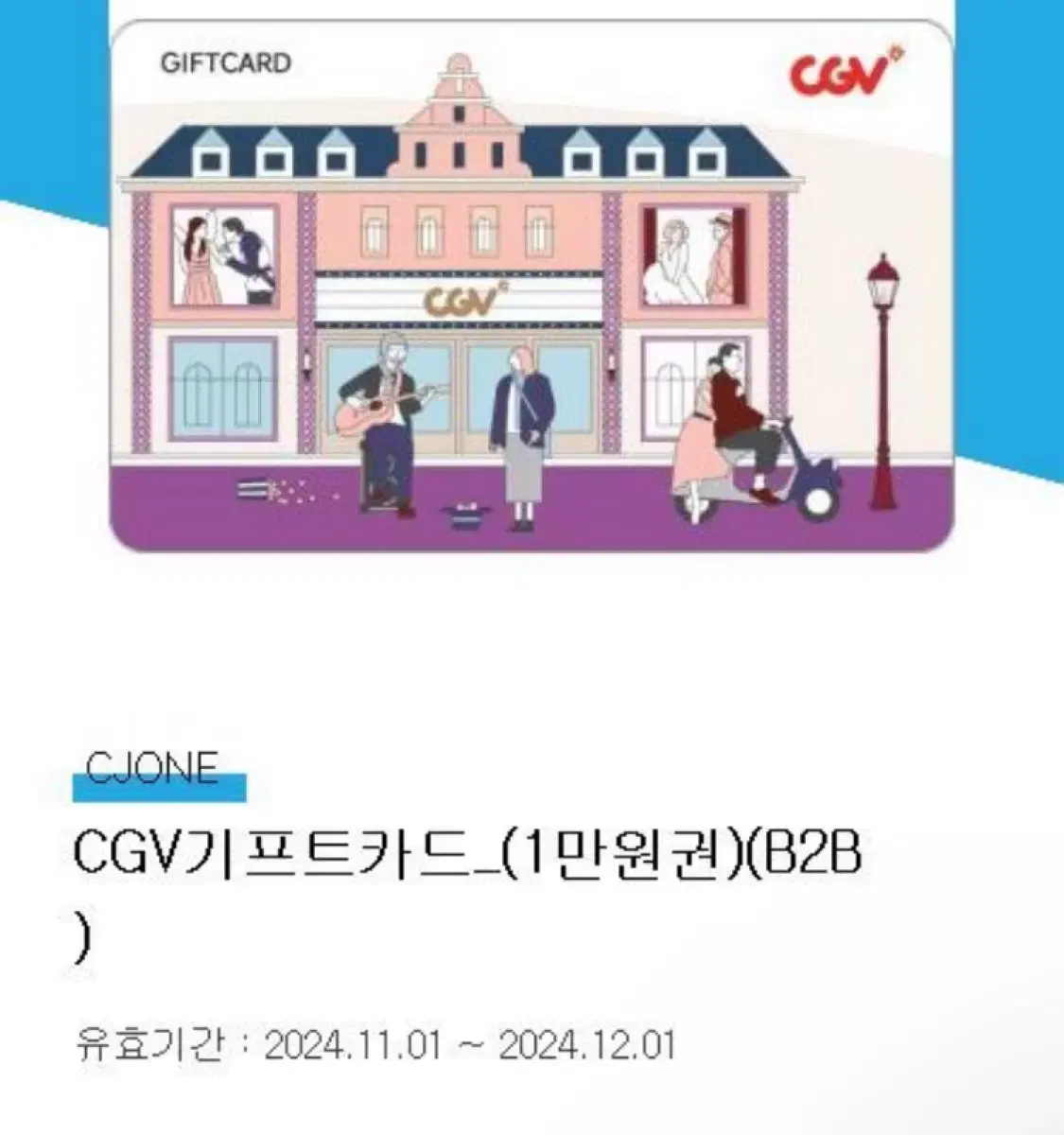 CGV 기프트카드 1만원권