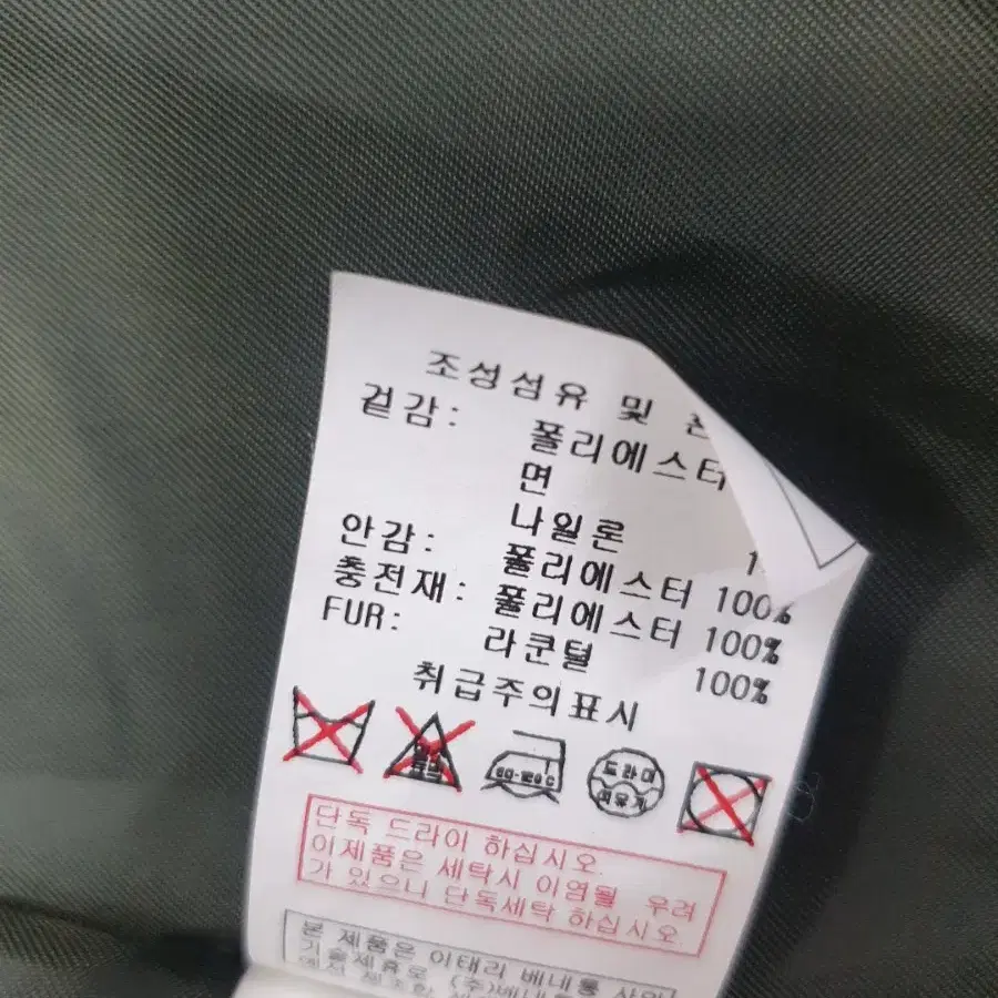 베네통 야상 85 전체적 변색