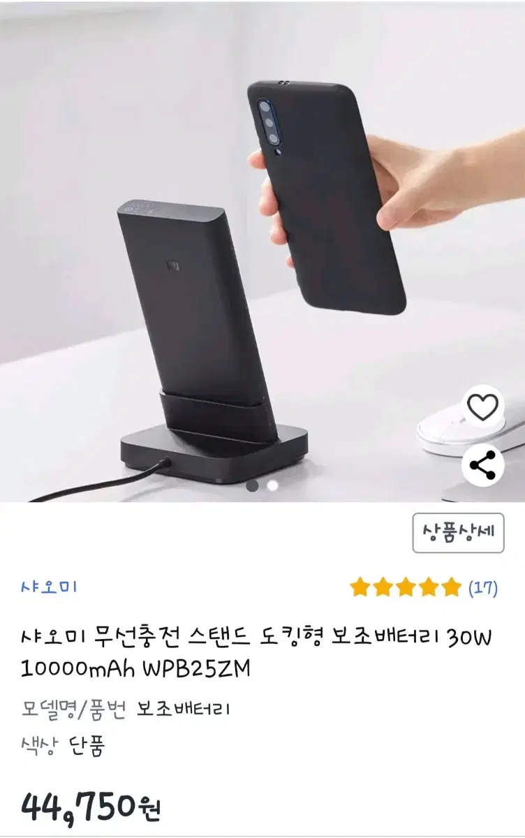 샤오미 2 in 1스탠딩 보조배터리 10000mAh