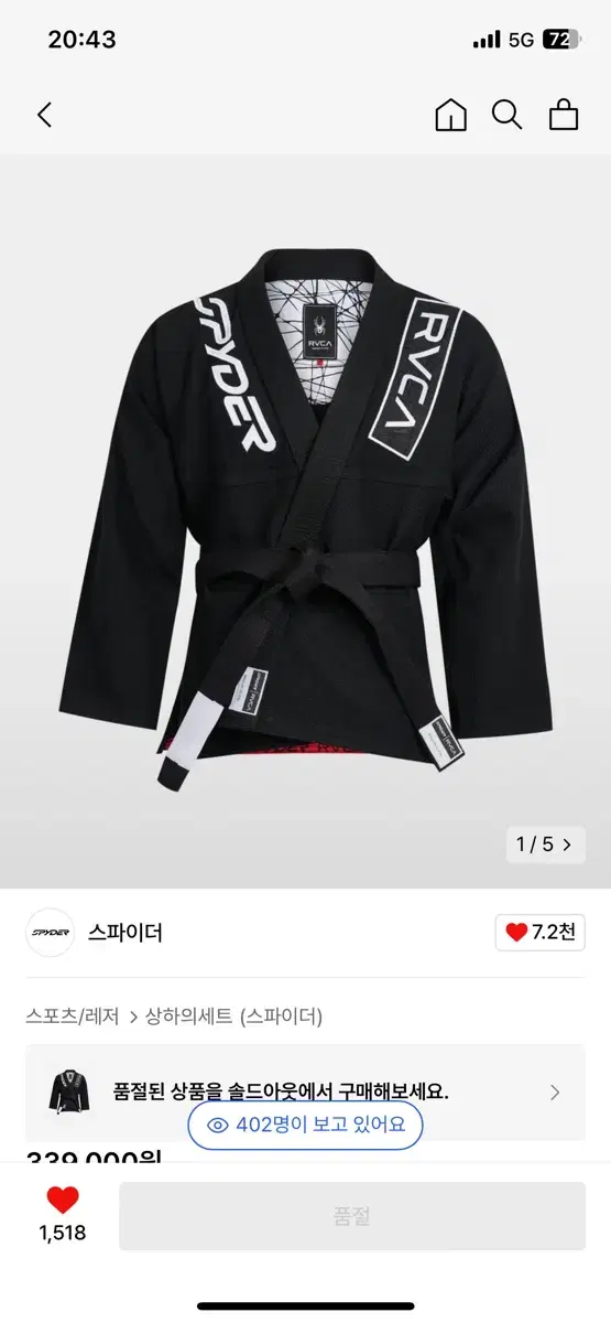 스파이더 x RVCA 한정판 주짓수 도복 A2