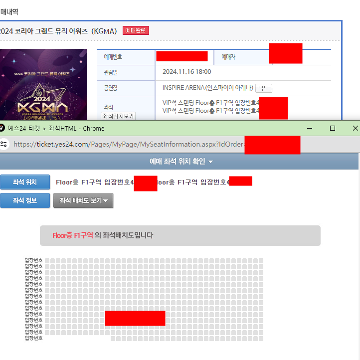 뮤직어워즈 토요일 콘서트 좋은자리 플로어, 3층 시상식앞에 2연석양도